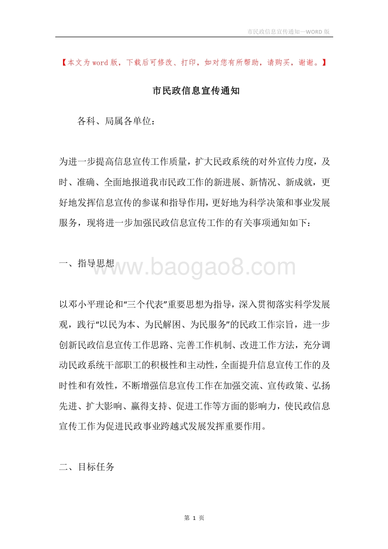 市民政信息宣传通知.docx_第1页