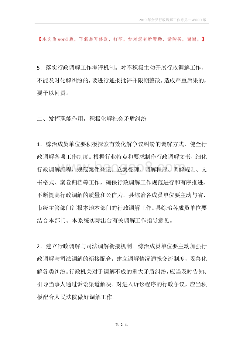 2019年全县行政调解工作意见.docx_第2页