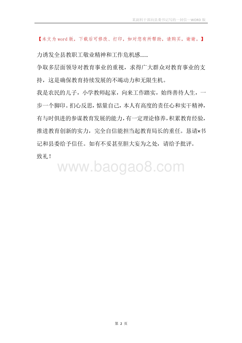 某副科干部向县委书记写的一封信.docx_第2页