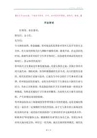开业贺词.docx