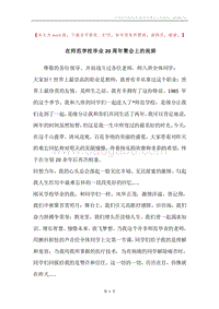 在师范学校毕业20周年聚会上的祝辞.docx