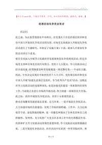 经理在创先争优会发言.docx