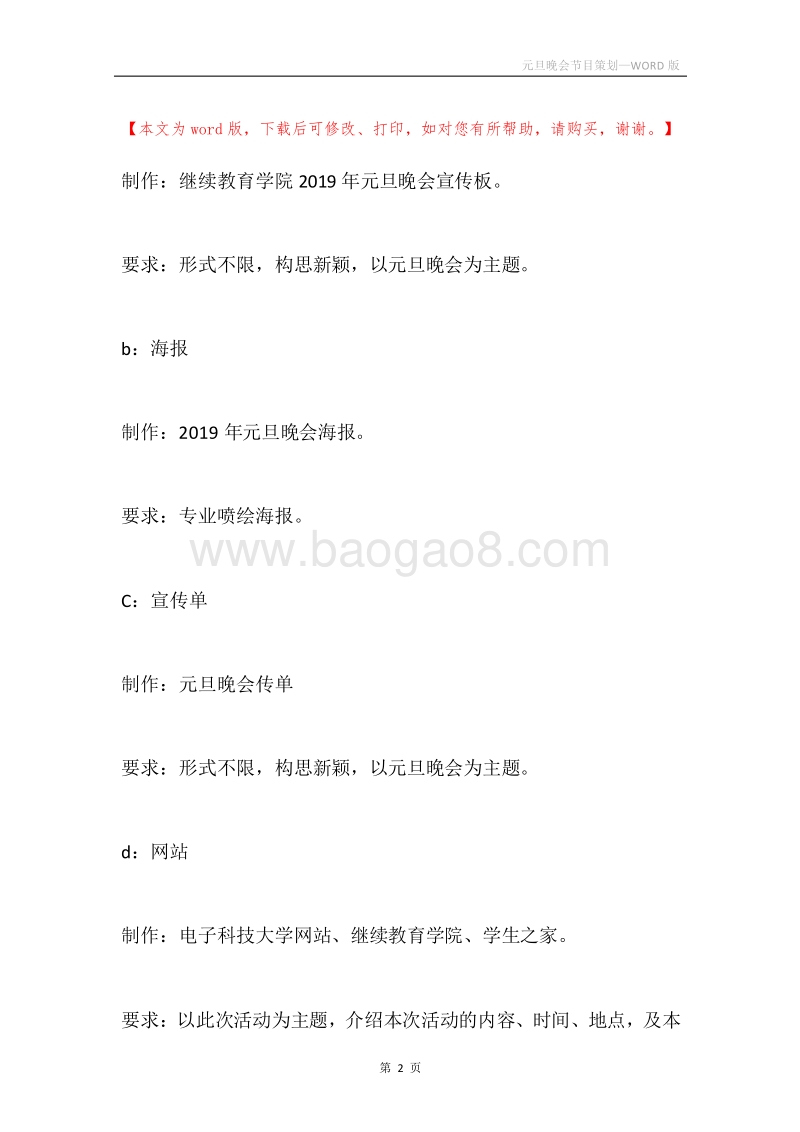 元旦晚会节目策划.docx_第2页