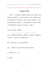 元旦晚会节目策划.docx