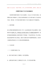 关爱留守独生子女行动实施意见.docx
