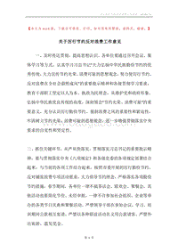 关于厉行节约反对浪费工作意见.docx
