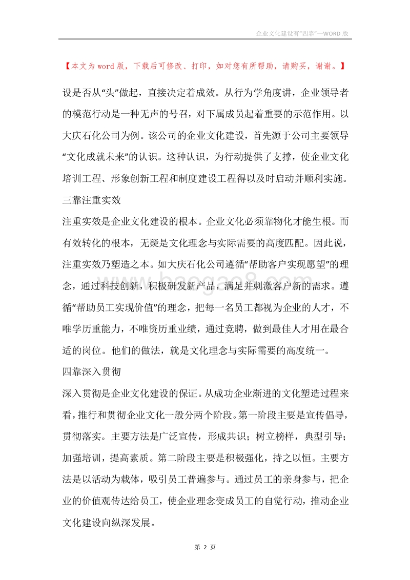 企业文化建设有“四靠”.docx_第2页