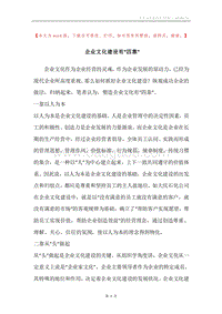 企业文化建设有“四靠”.docx