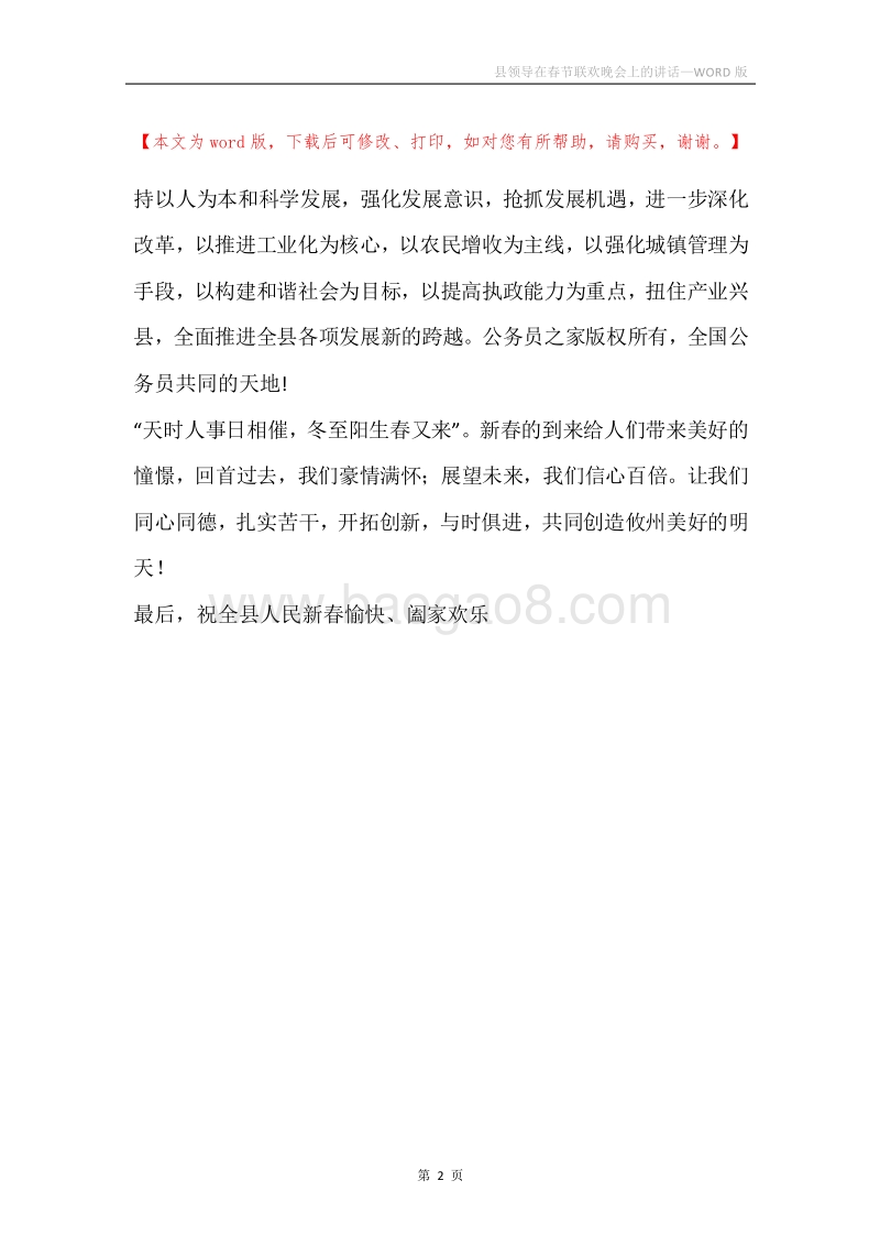 县领导在春节联欢晚会上的讲话.docx_第2页