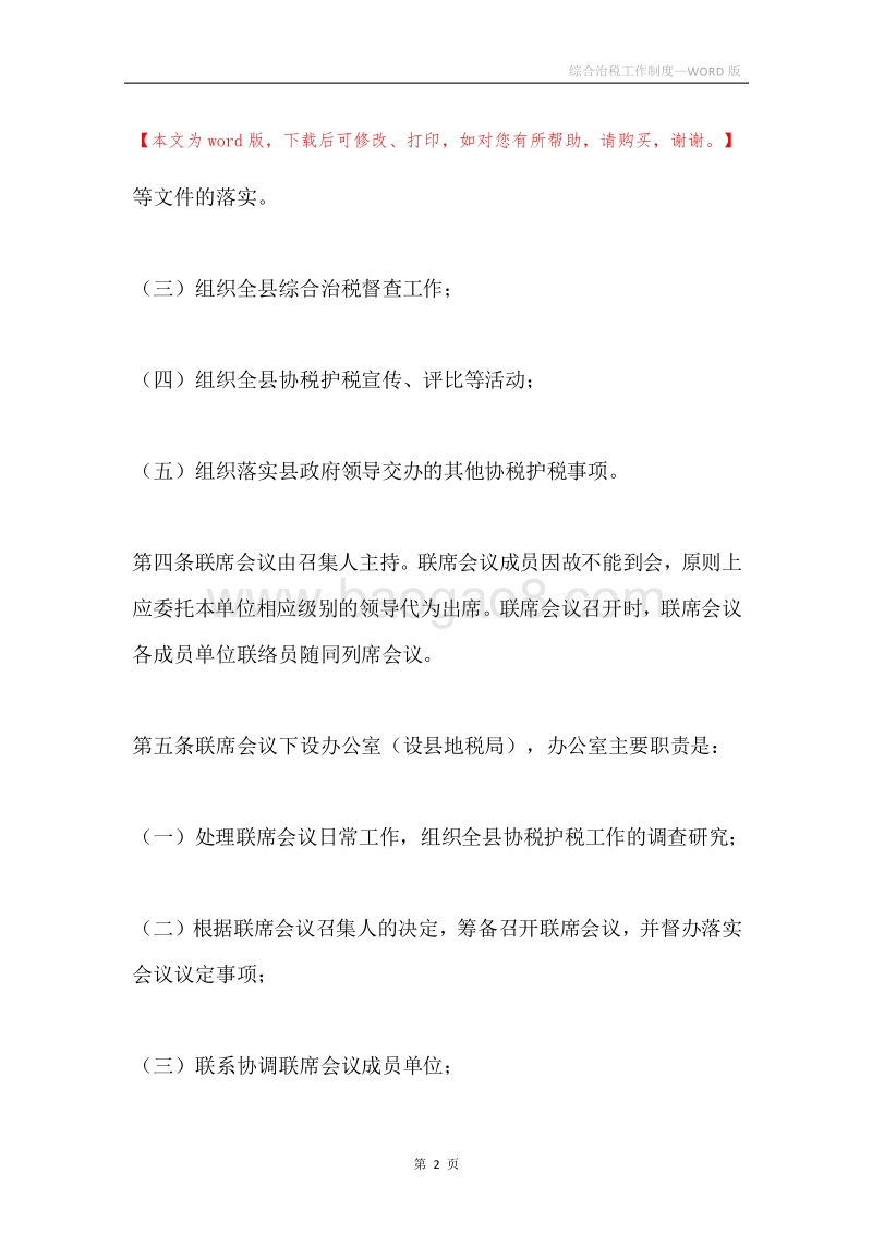 综合治税工作制度.docx_第2页