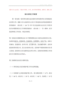 综合治税工作制度.docx
