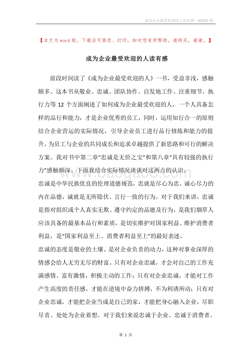 成为企业最受欢迎的人读有感.docx_第1页
