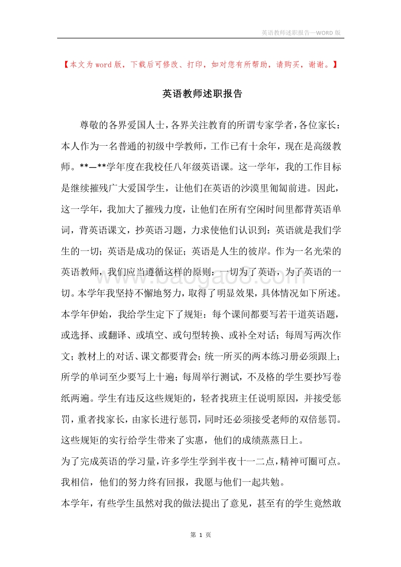 英语教师述职报告.docx_第1页