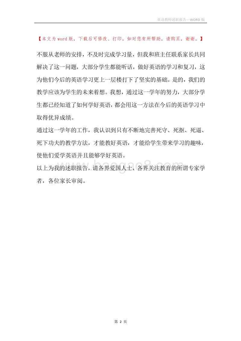 英语教师述职报告.docx_第2页