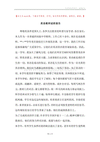 英语教师述职报告.docx