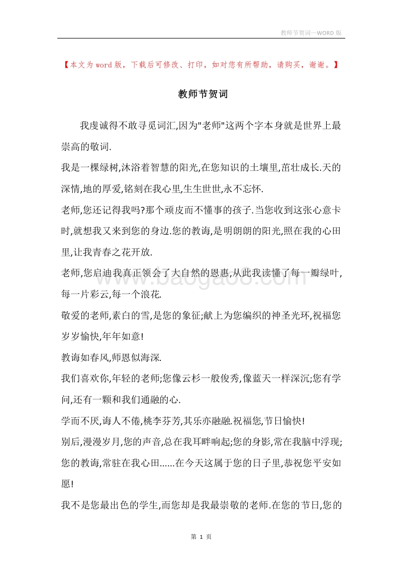 教师节贺词.docx_第1页