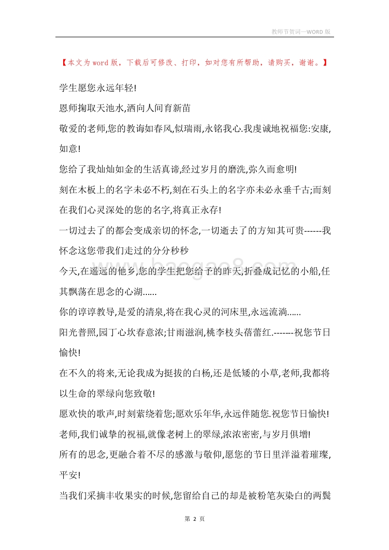 教师节贺词.docx_第2页
