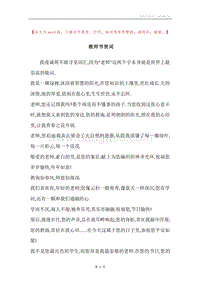 教师节贺词.docx