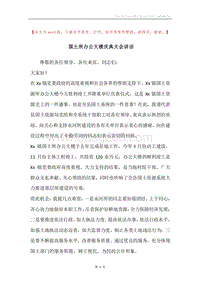 国土所办公大楼庆典大会讲话.docx