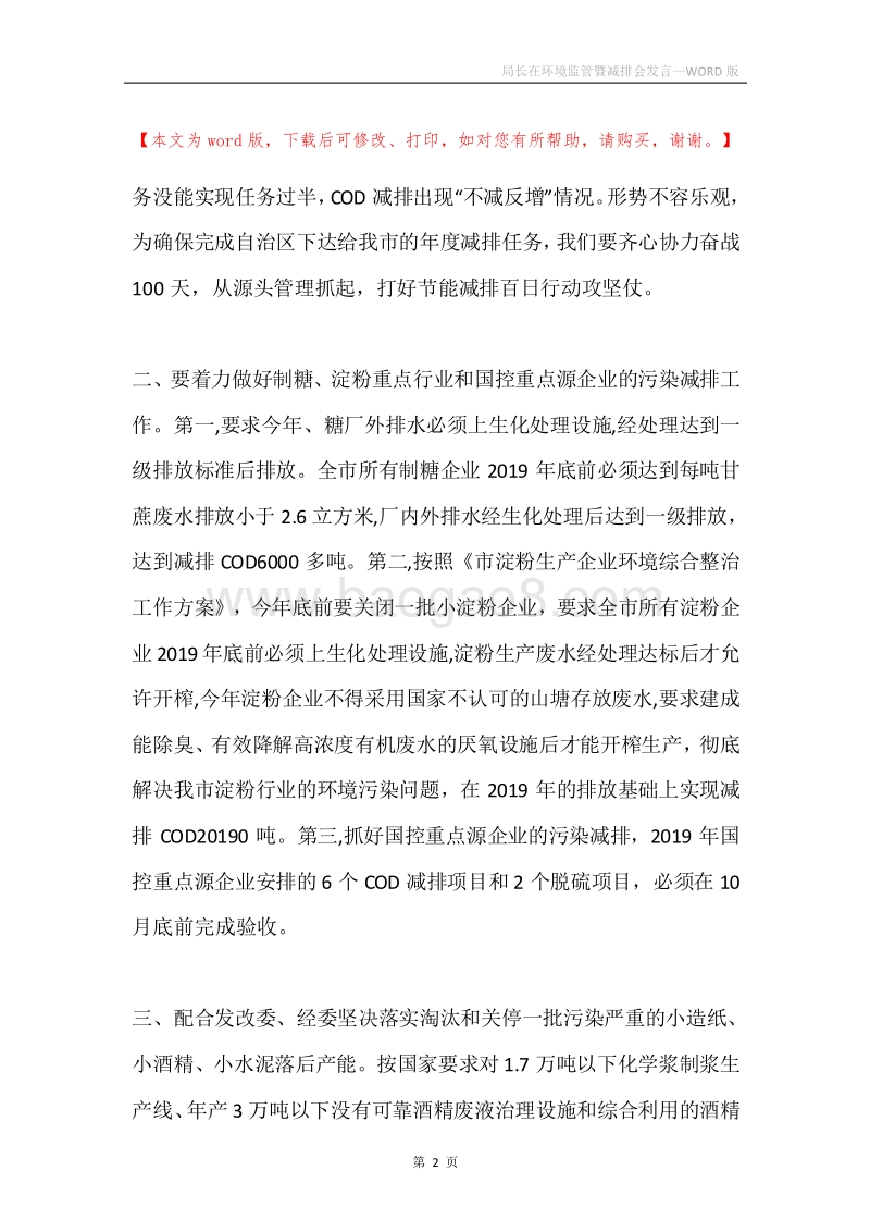 局长在环境监管暨减排会发言.docx_第2页
