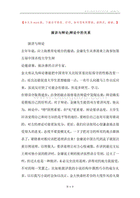 演讲与辩论;辩论中的关系.docx