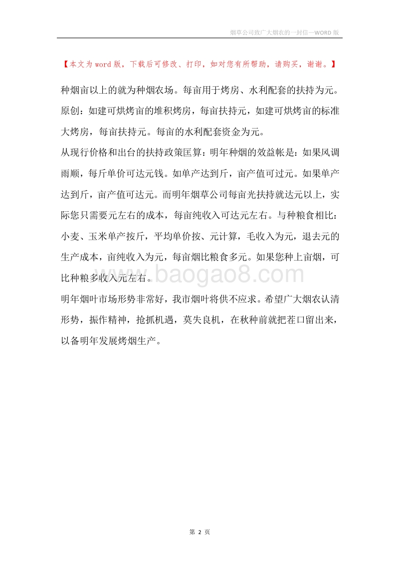 烟草公司致广大烟农的一封信.docx_第2页