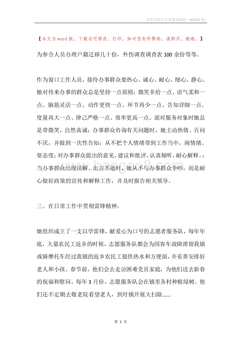 农医所所长先进事迹材料.docx_第2页