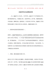 农医所所长先进事迹材料.docx