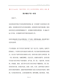 致乡镇农户的一封信.docx