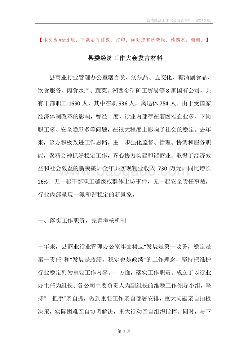 县委经济工作大会发言材料.docx_第1页