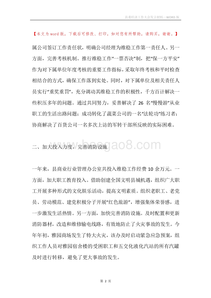 县委经济工作大会发言材料.docx_第2页