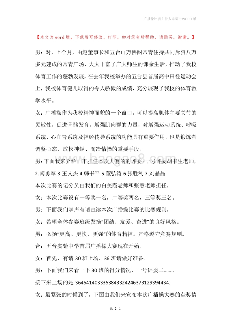 广播操比赛主持人串词.docx_第2页
