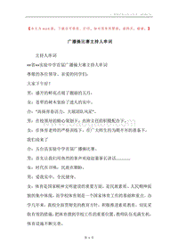 广播操比赛主持人串词.docx