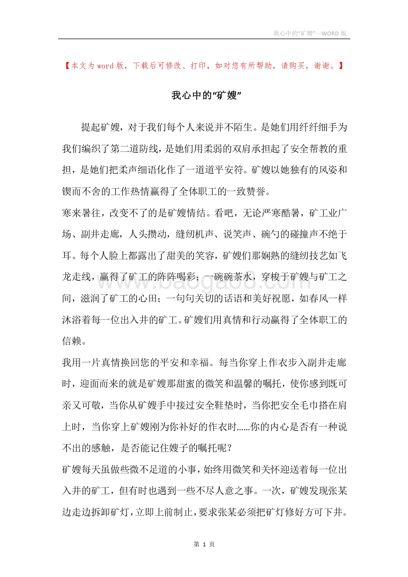 我心中的“矿嫂”.docx_第1页