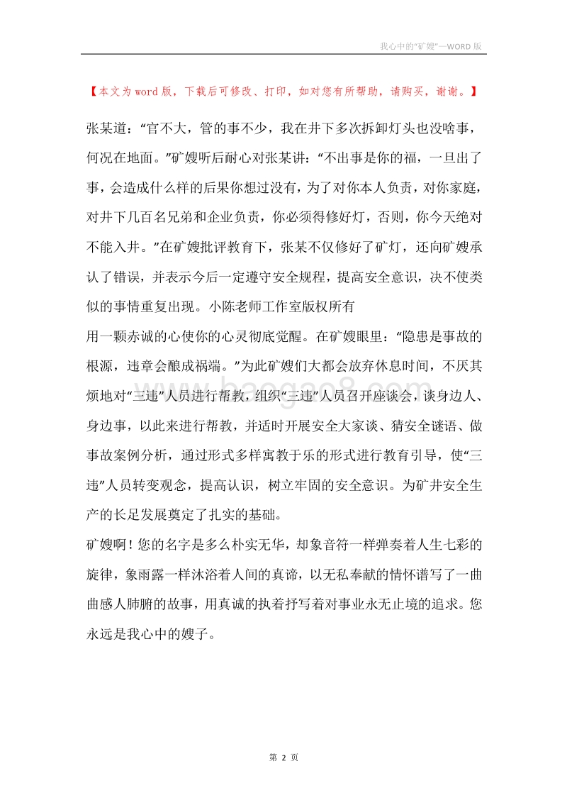 我心中的“矿嫂”.docx_第2页