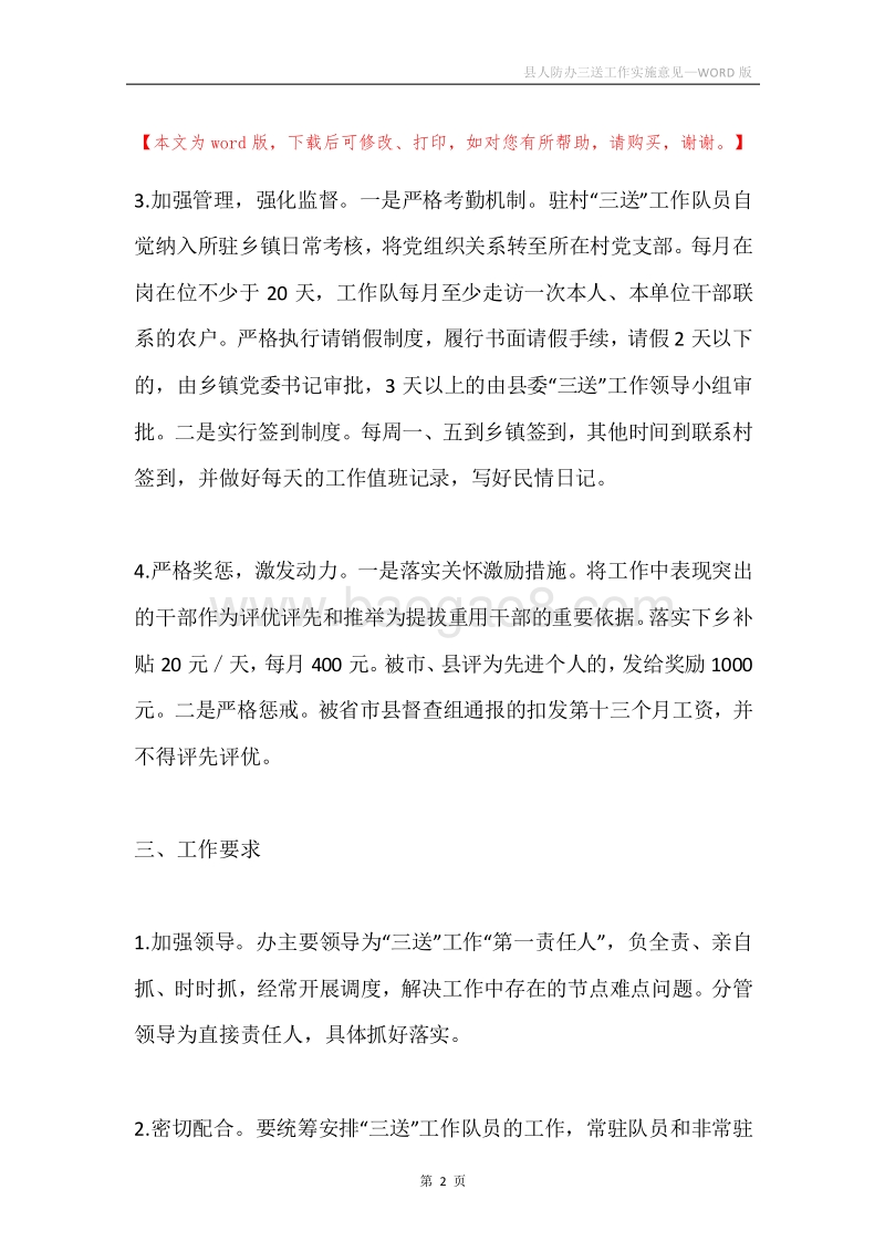 县人防办三送工作实施意见.docx_第2页