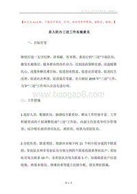 县人防办三送工作实施意见.docx