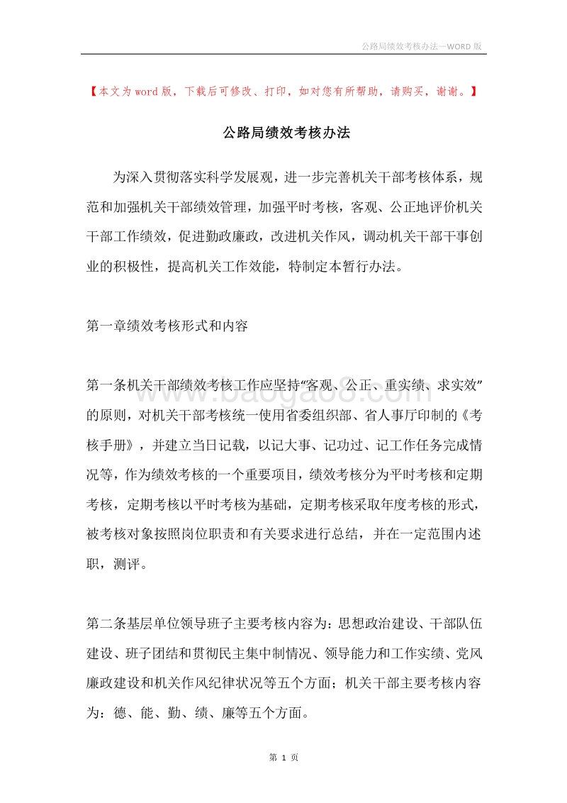 公路局绩效考核办法.docx_第1页