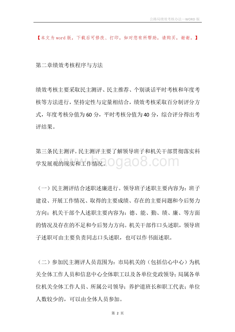 公路局绩效考核办法.docx_第2页