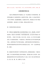 公路局绩效考核办法.docx
