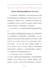 县医保深入解放思想加快跨越发展大讨论学习体会.docx