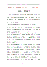 浙江省公务员考试技巧.docx