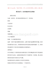 简历技巧——如何描述学历及荣誉.docx