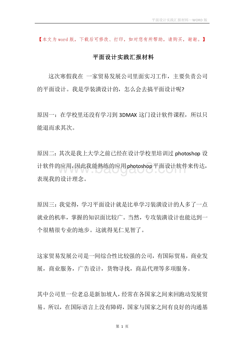 平面设计实践汇报材料.docx_第1页