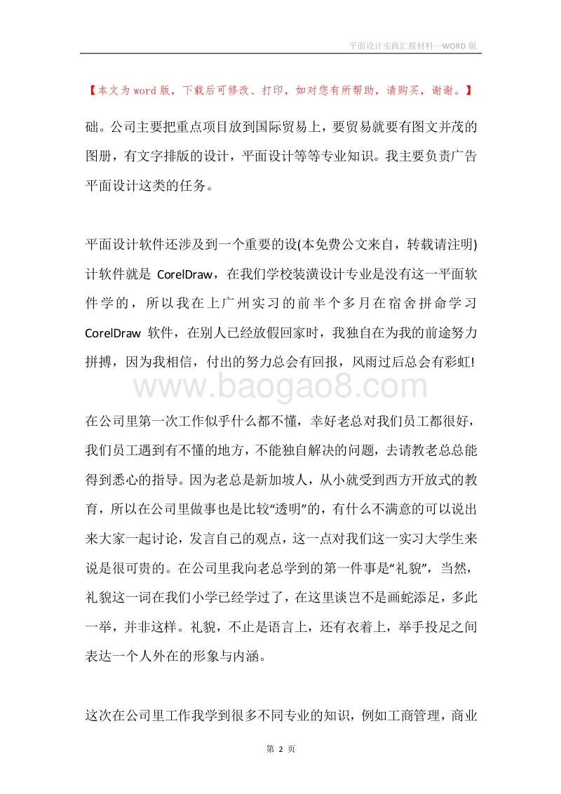平面设计实践汇报材料.docx_第2页