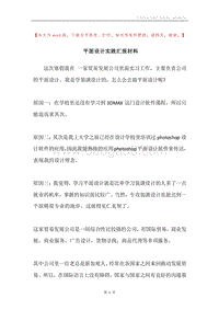 平面设计实践汇报材料.docx