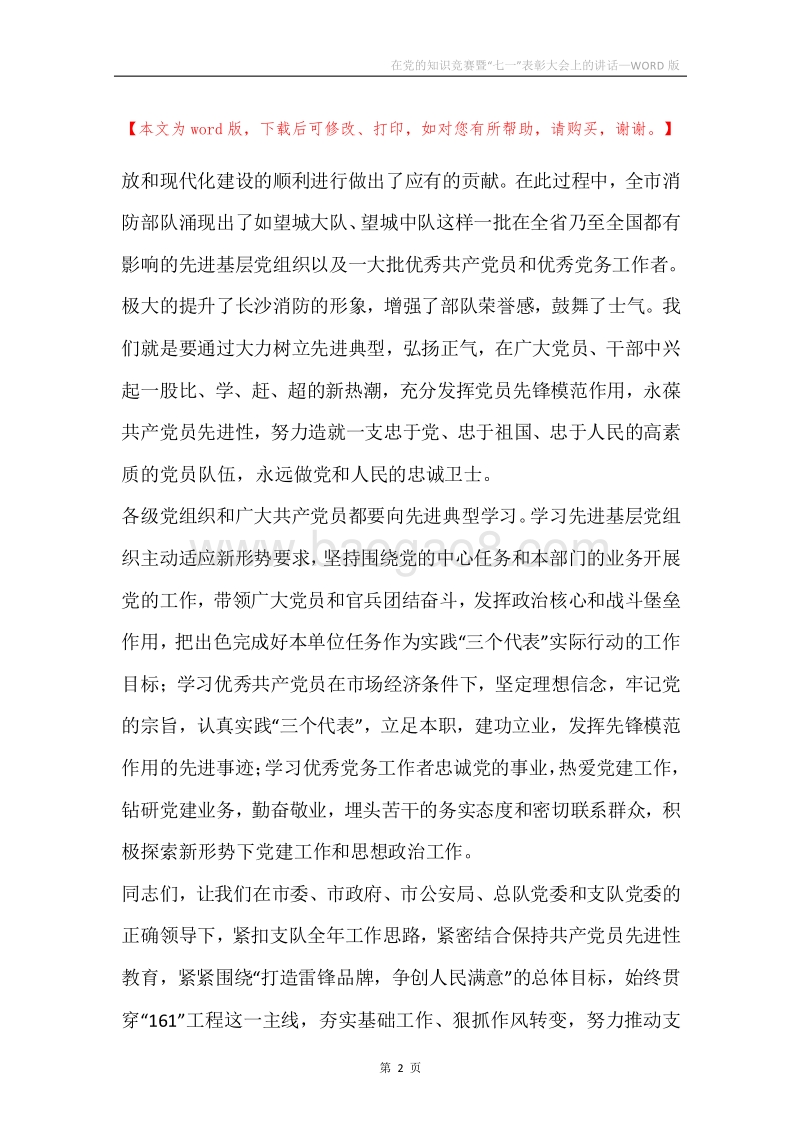 在党的知识竞赛暨“七一”表彰大会上的讲话.docx_第2页
