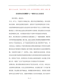 在党的知识竞赛暨“七一”表彰大会上的讲话.docx