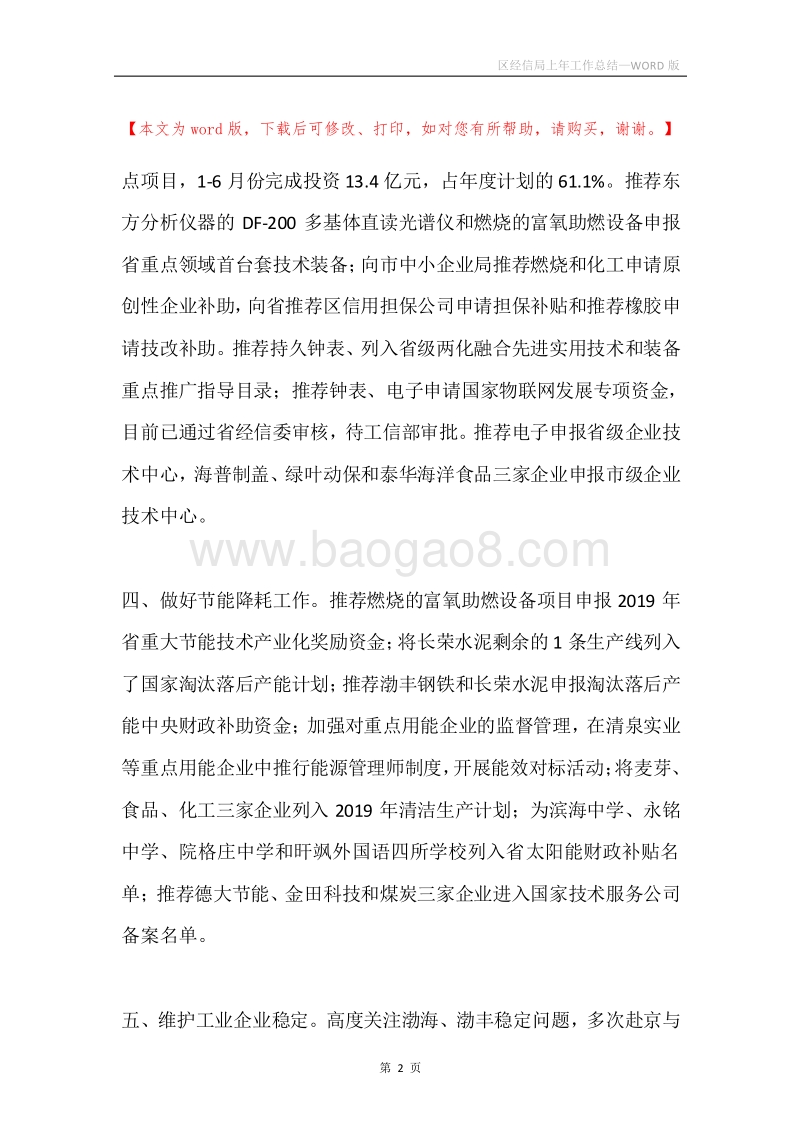 区经信局上年工作总结.docx_第2页