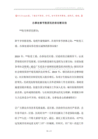 办事处春节致居民的亲切慰问信.docx